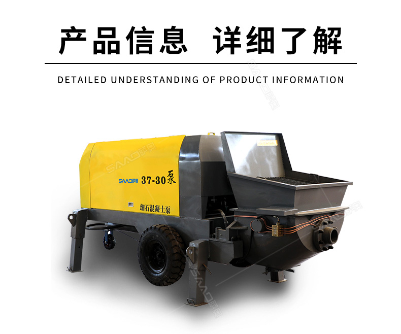 37-30型细石砂浆输送泵-恢复的_11.jpg