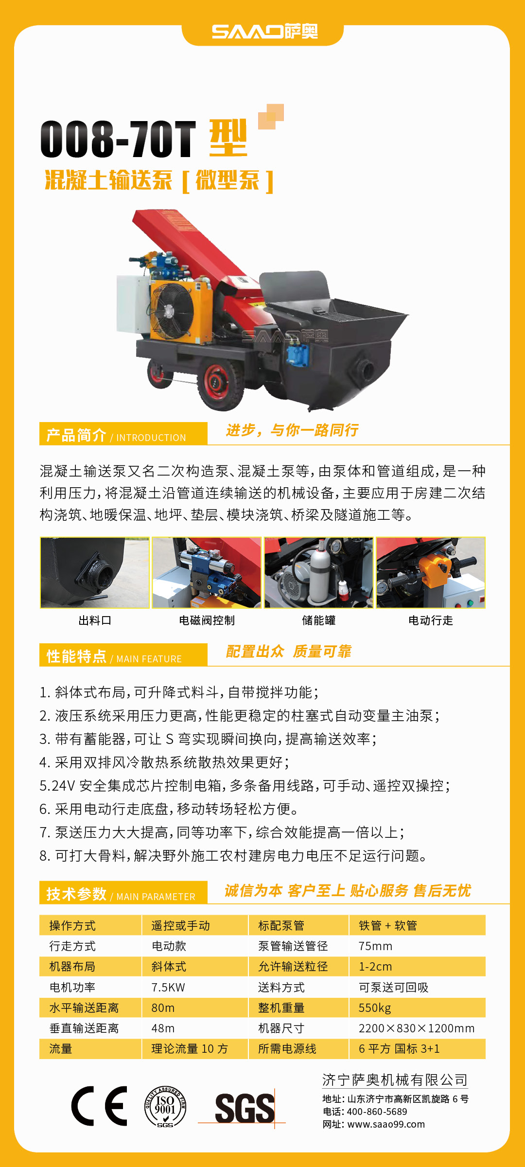 混凝土浇筑泵-萨奥3.jpg