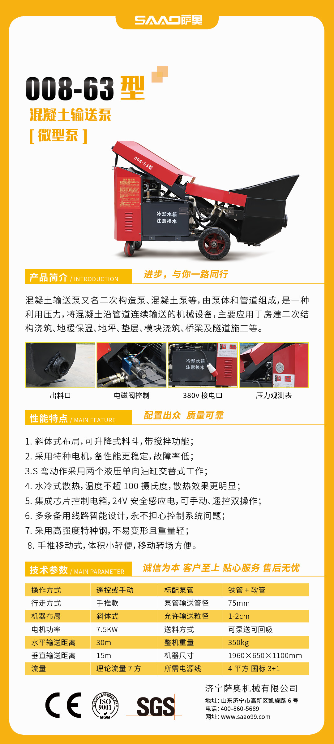 混凝土浇筑泵-萨奥.jpg